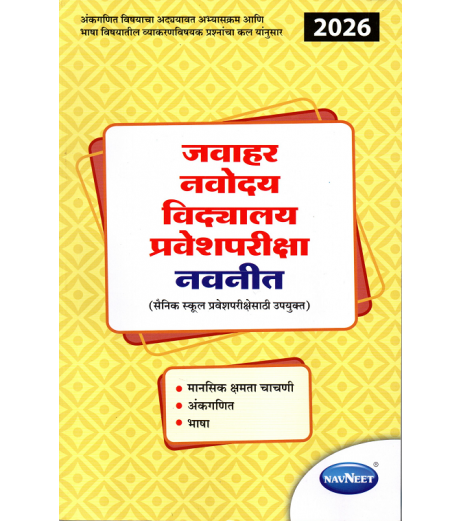 Navneet Jawahar Navoday Vidyalaya Pravesh Pariksha Navneet | Marathi Mediun